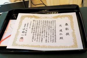 小林賞贈呈式　表彰状